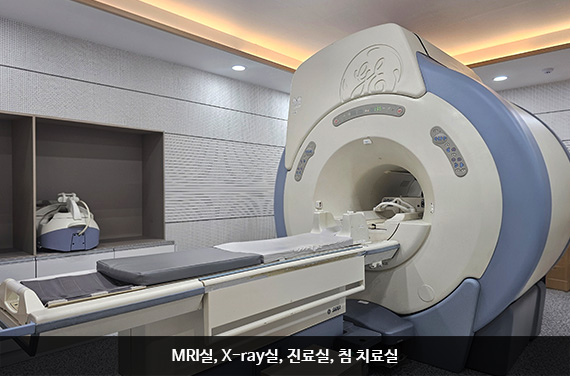 õڻѹ溴 Ұ  ѷ- 2 MRI, X-ray, , ħ ġ